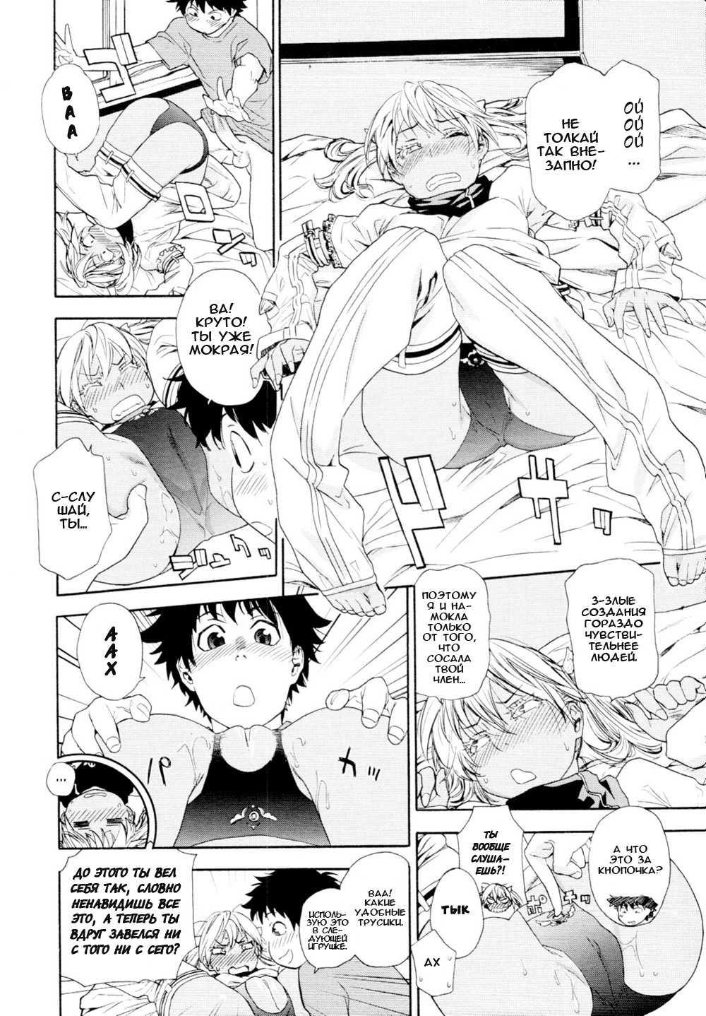 Power Play! #02 page 8 full