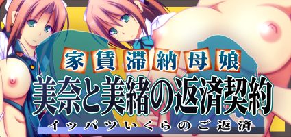 Yachin Tainou Haha Musume Mina to Mio no Hensai Keiyaku page 2 full