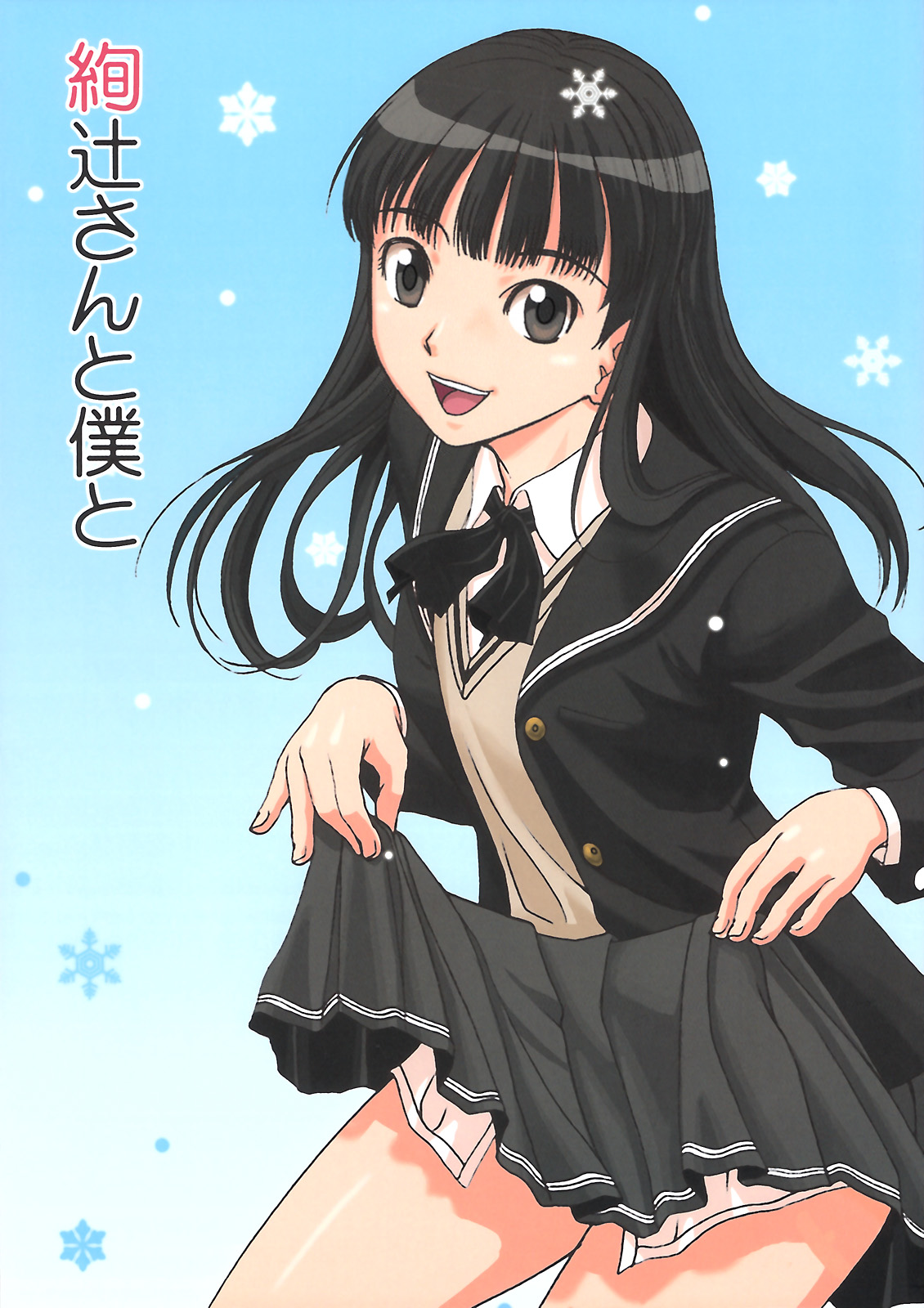 Ayatsuji-san to Boku to page 1 full