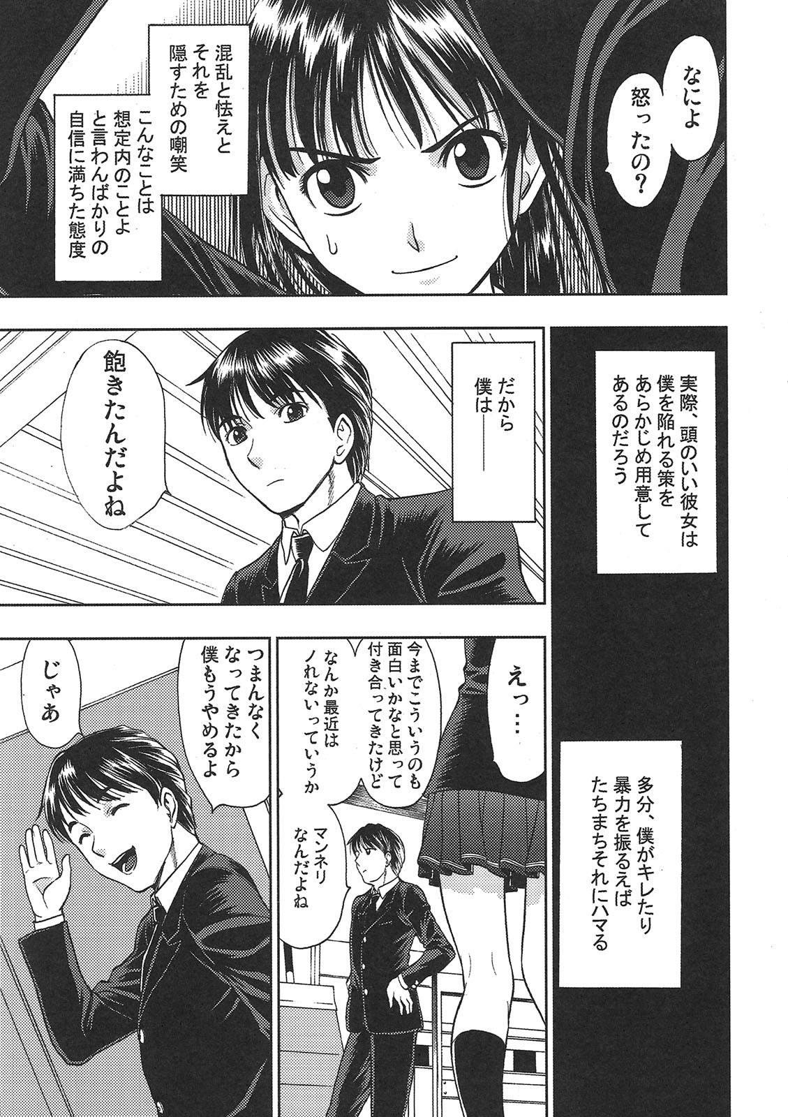 Ayatsuji-san to Boku to page 6 full