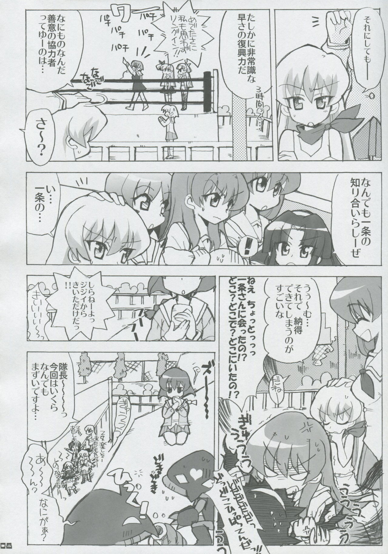 Momo Tsuki Monsters 2nd-half page 7 full