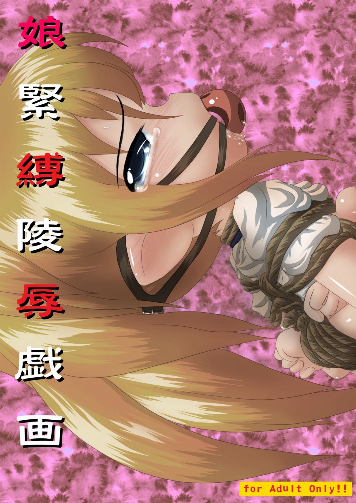 Musume Kinbaku Ryoujoku Giga page 1 full