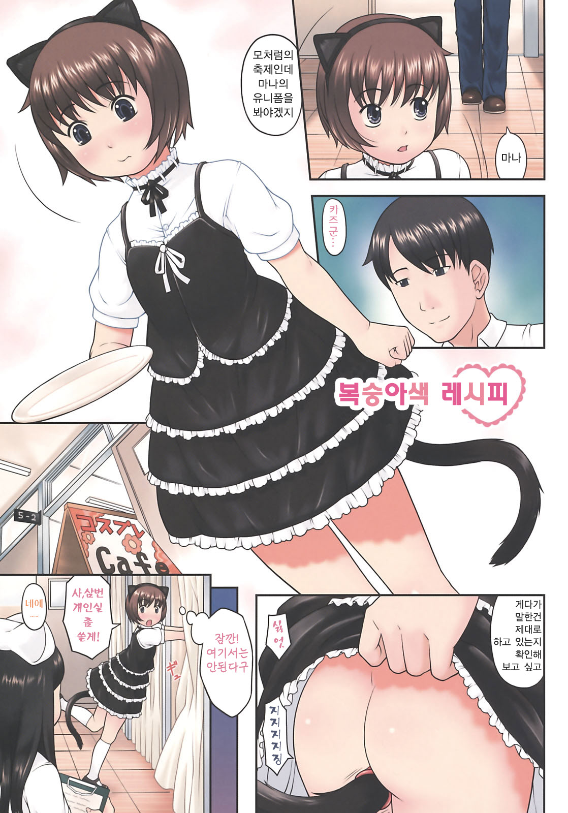 Hatsukoi Recipe - First Love Recipe page 6 full