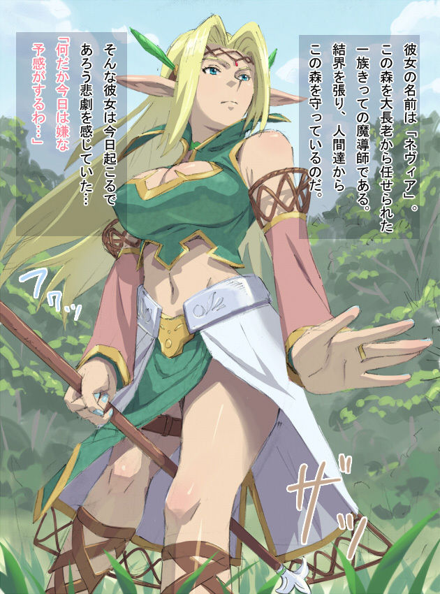 Mori no Bannin - Nevia page 2 full