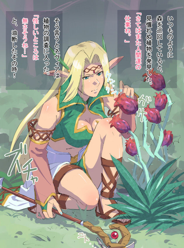 Mori no Bannin - Nevia page 3 full