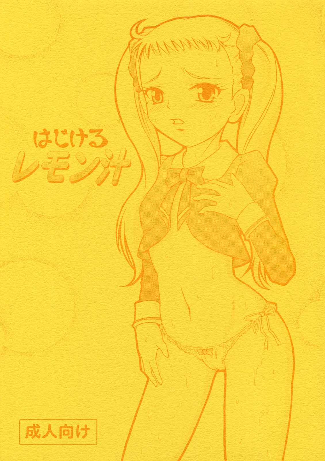 Hajikeru Lemon Jiru page 1 full
