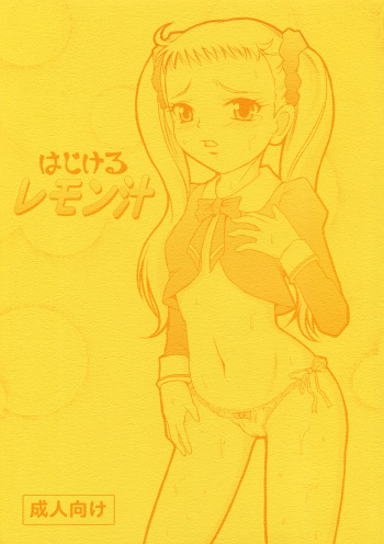 Hajikeru Lemon Jiru cover