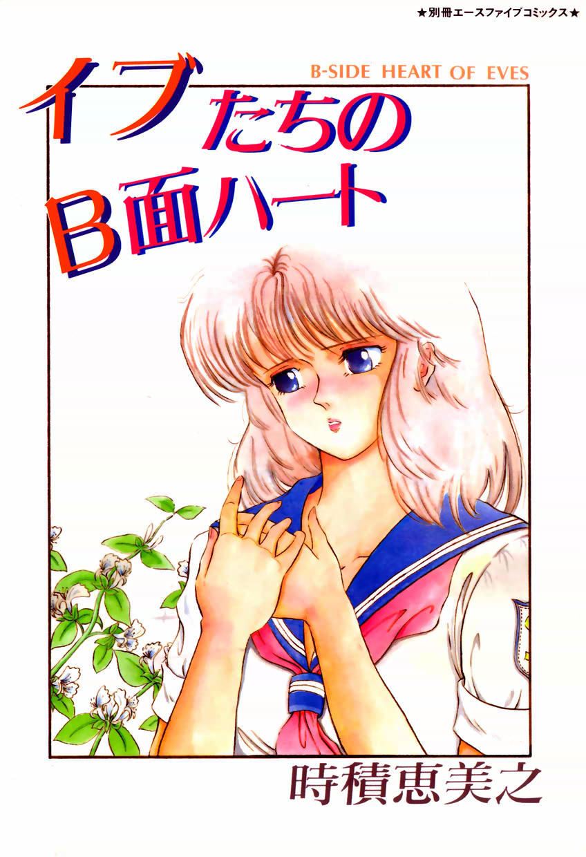Ibu-tachi no B-men heart page 1 full