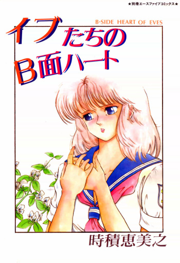 Ibu-tachi no B-men heart cover