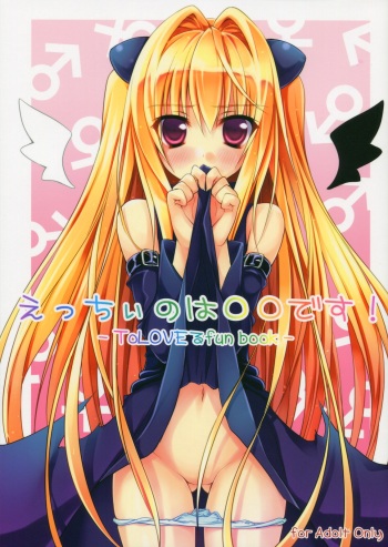 Ecchii no wa ○○ desu! cover