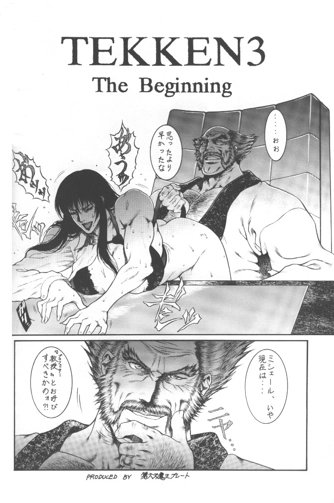 Tekkenkyou Jidai page 3 full