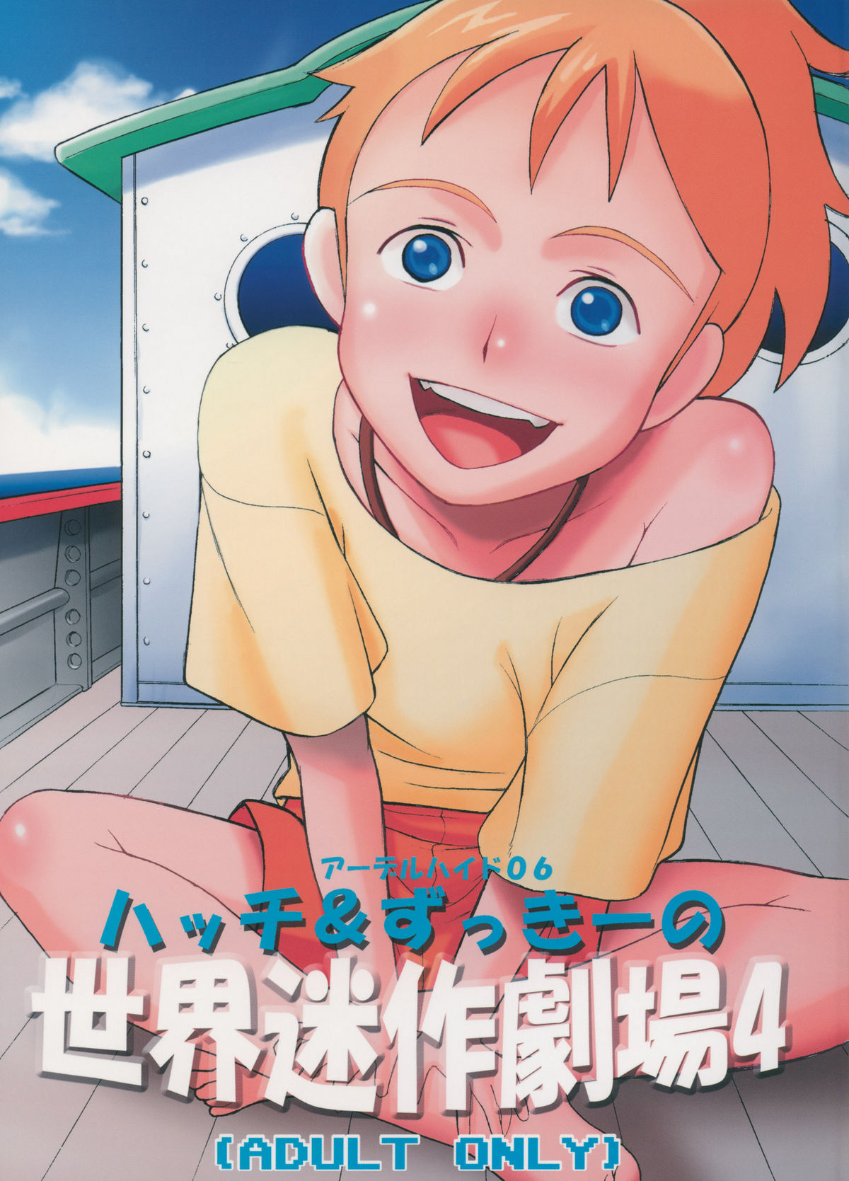 Hatch &amp; Zukki no Meisaku Gekijou 4 page 1 full