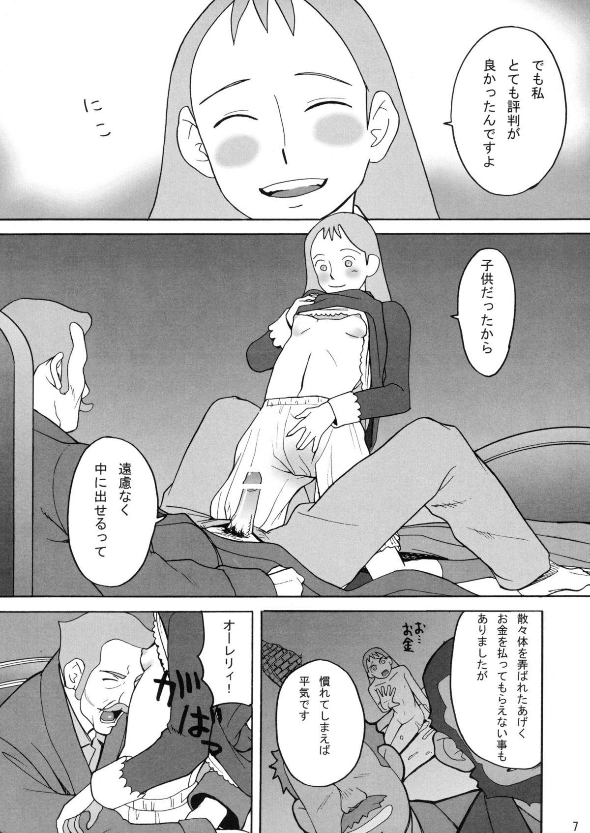 Hatch &amp; Zukki no Meisaku Gekijou 4 page 7 full