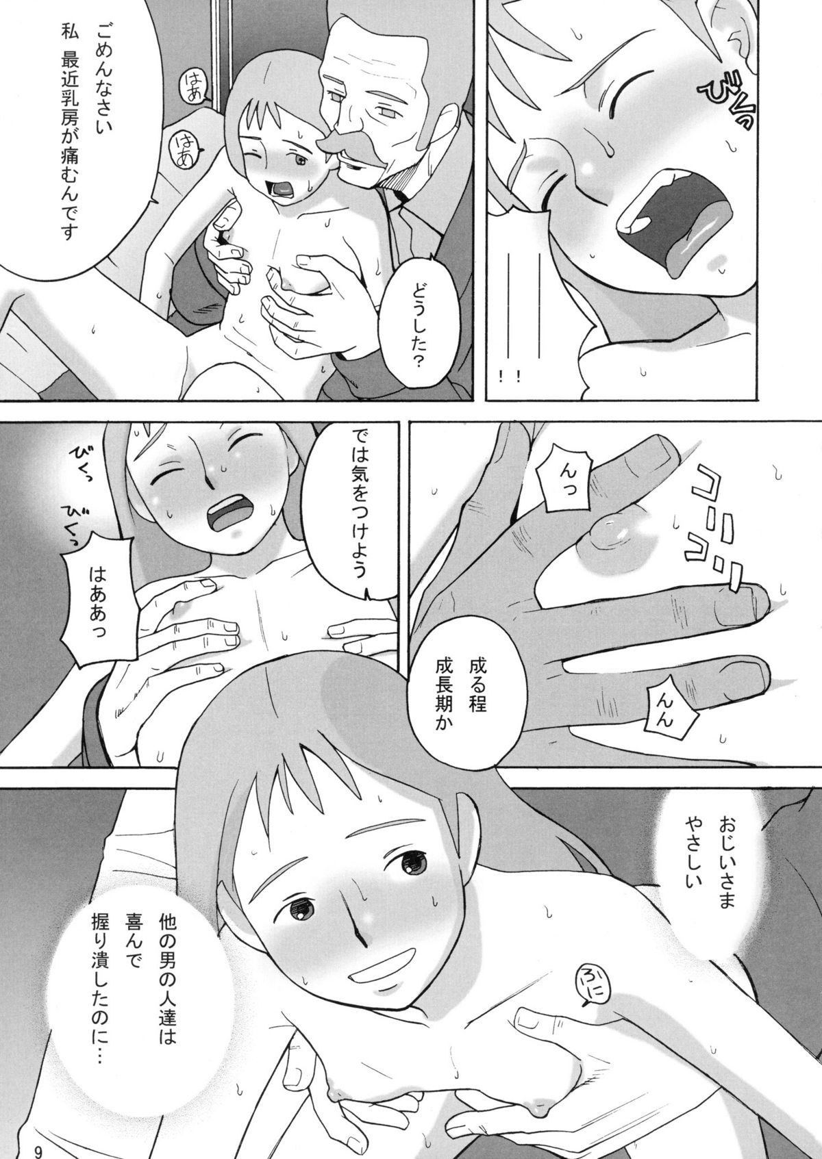 Hatch &amp; Zukki no Meisaku Gekijou 4 page 9 full