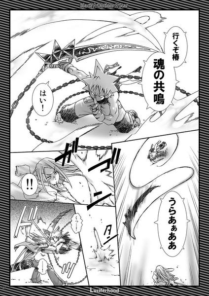 Black Outlaw Star page 6 full