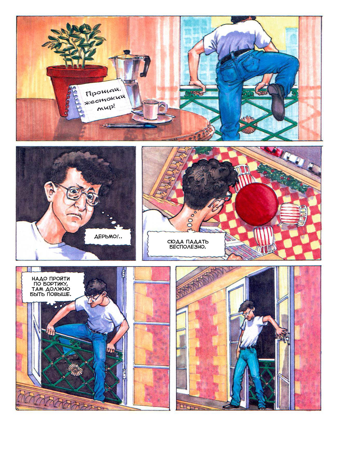 Good-bye, Cruel World page 2 full