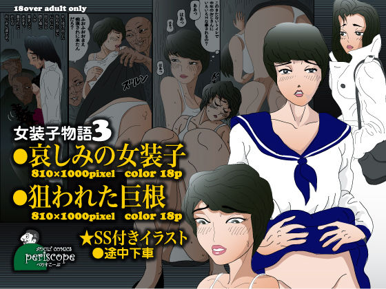 Josouko Monogatari 3 - Kanashimi no Josouko page 1 full