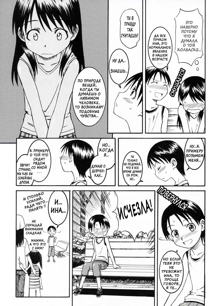 PRETTY NEIGHBOR&amp;! Vol. 4 page 10 full