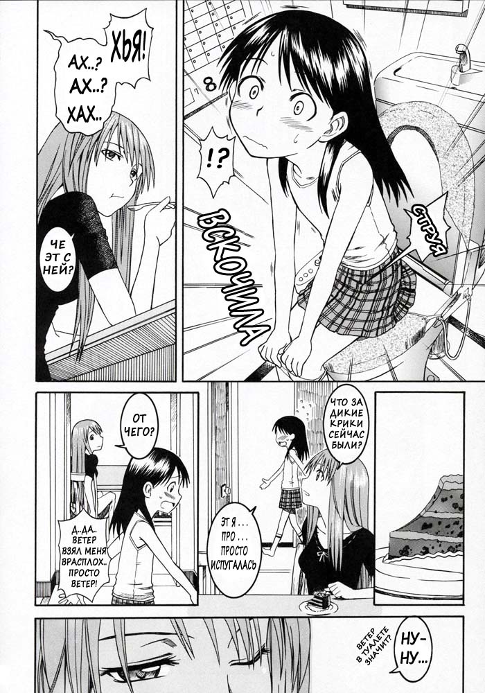 PRETTY NEIGHBOR&amp;! Vol. 4 page 6 full
