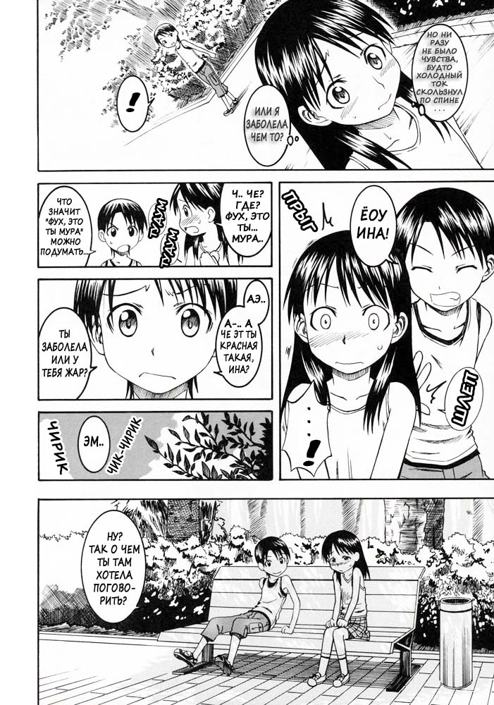 PRETTY NEIGHBOR&amp;! Vol. 4 page 8 full