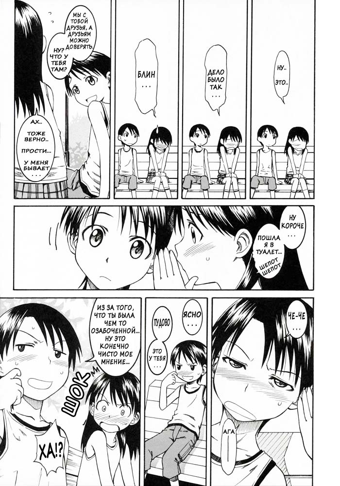 PRETTY NEIGHBOR&amp;! Vol. 4 page 9 full