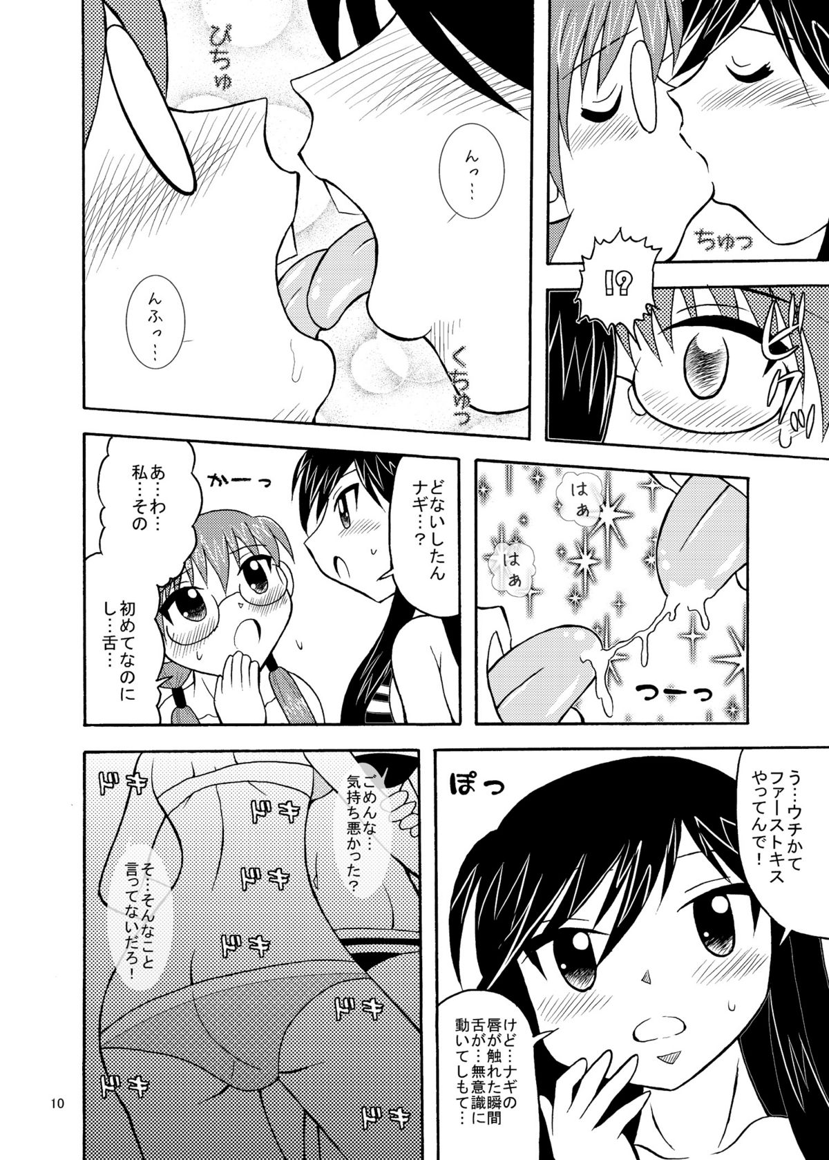 Yuunagi page 10 full