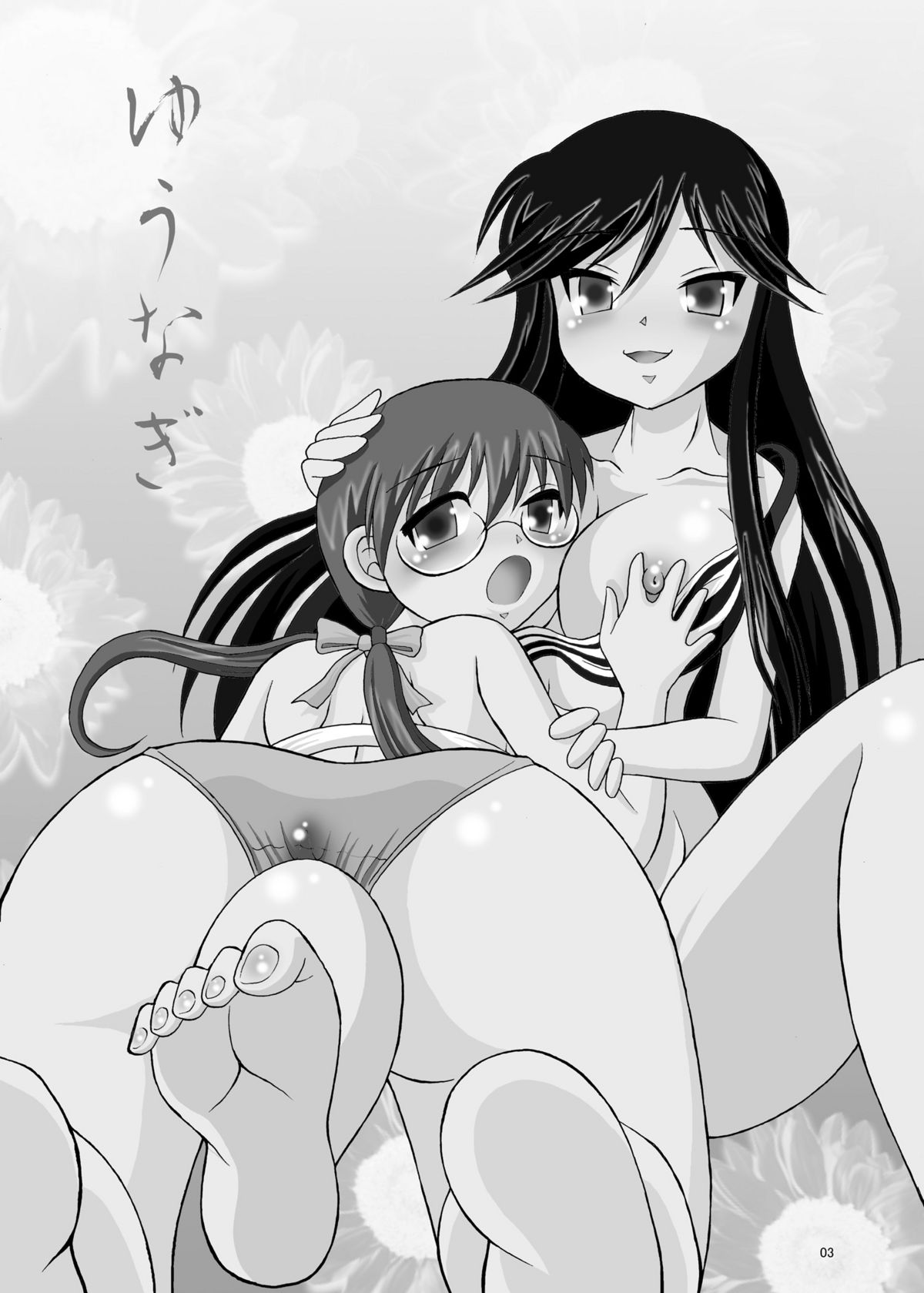 Yuunagi page 3 full