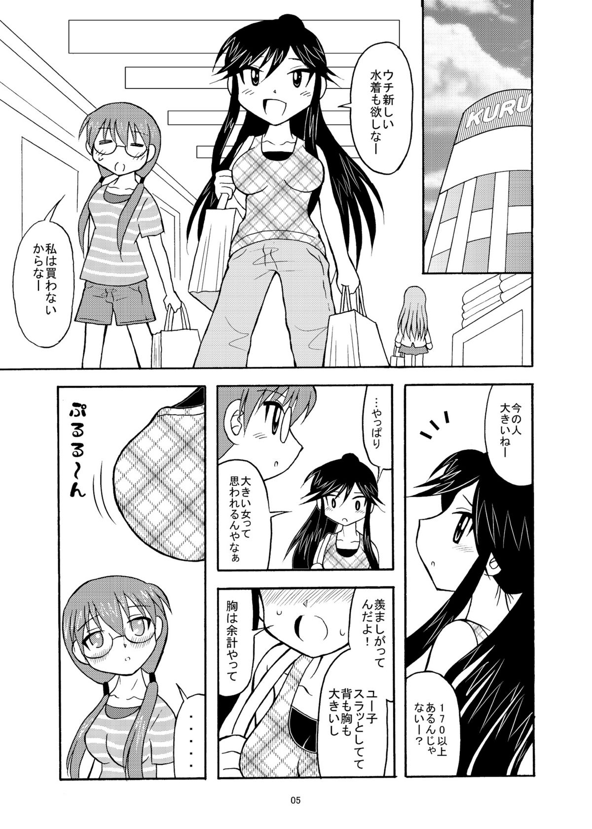 Yuunagi page 5 full