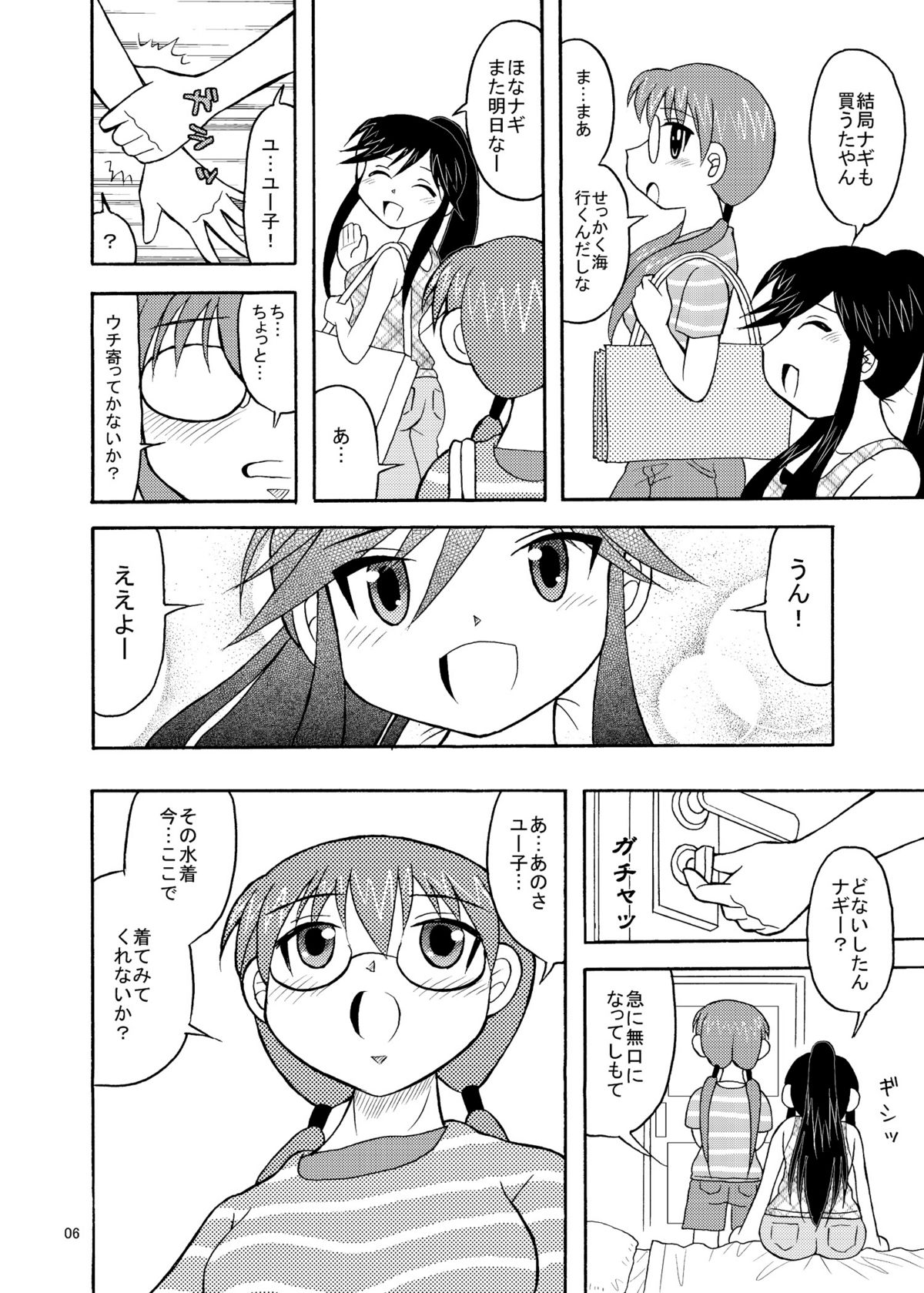 Yuunagi page 6 full
