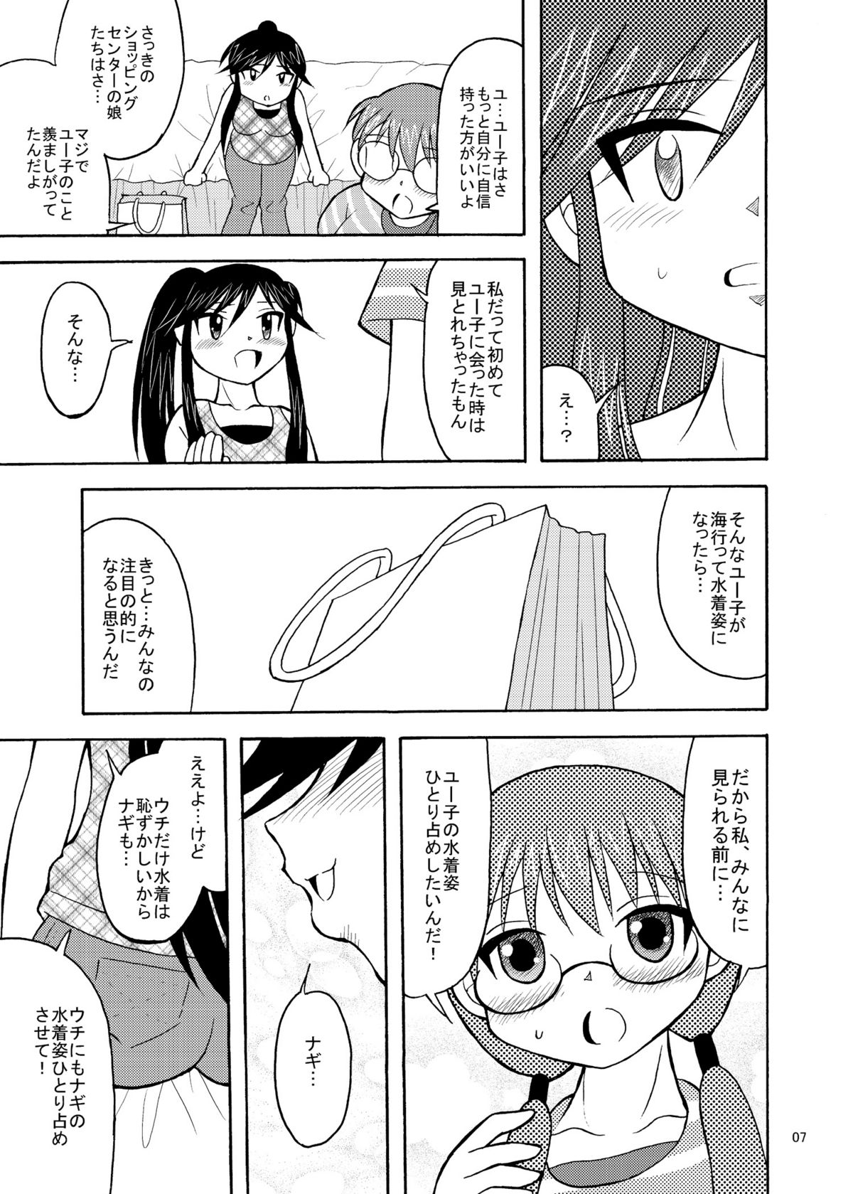 Yuunagi page 7 full