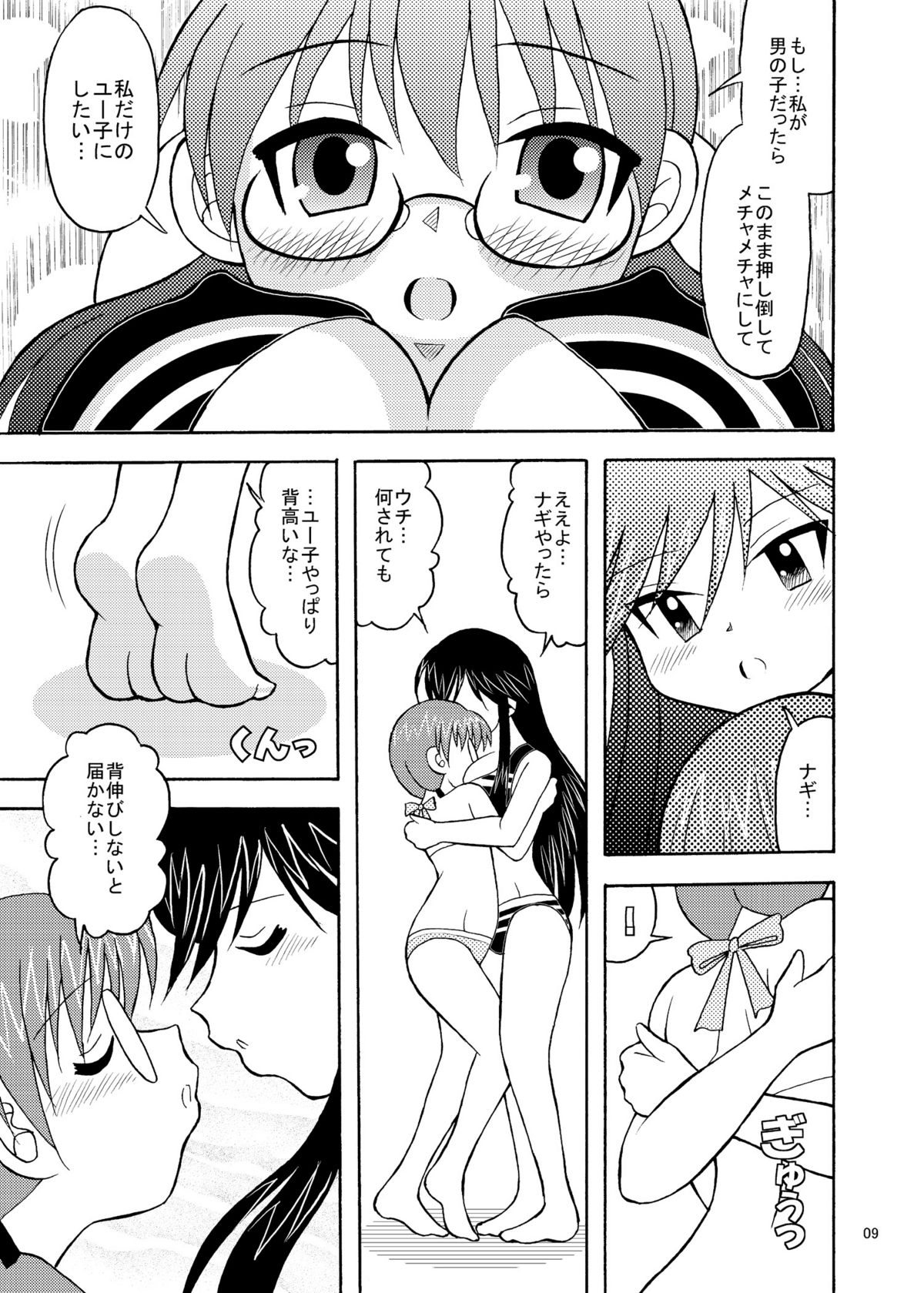 Yuunagi page 9 full