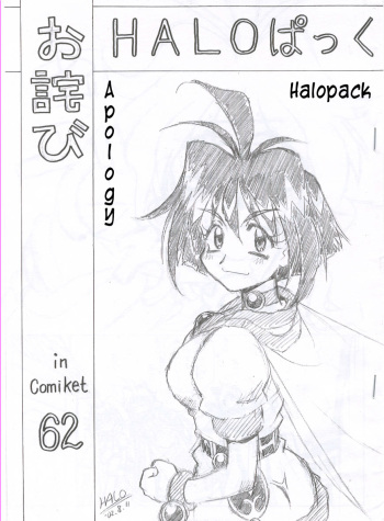 Owabi in Comiket62 cover