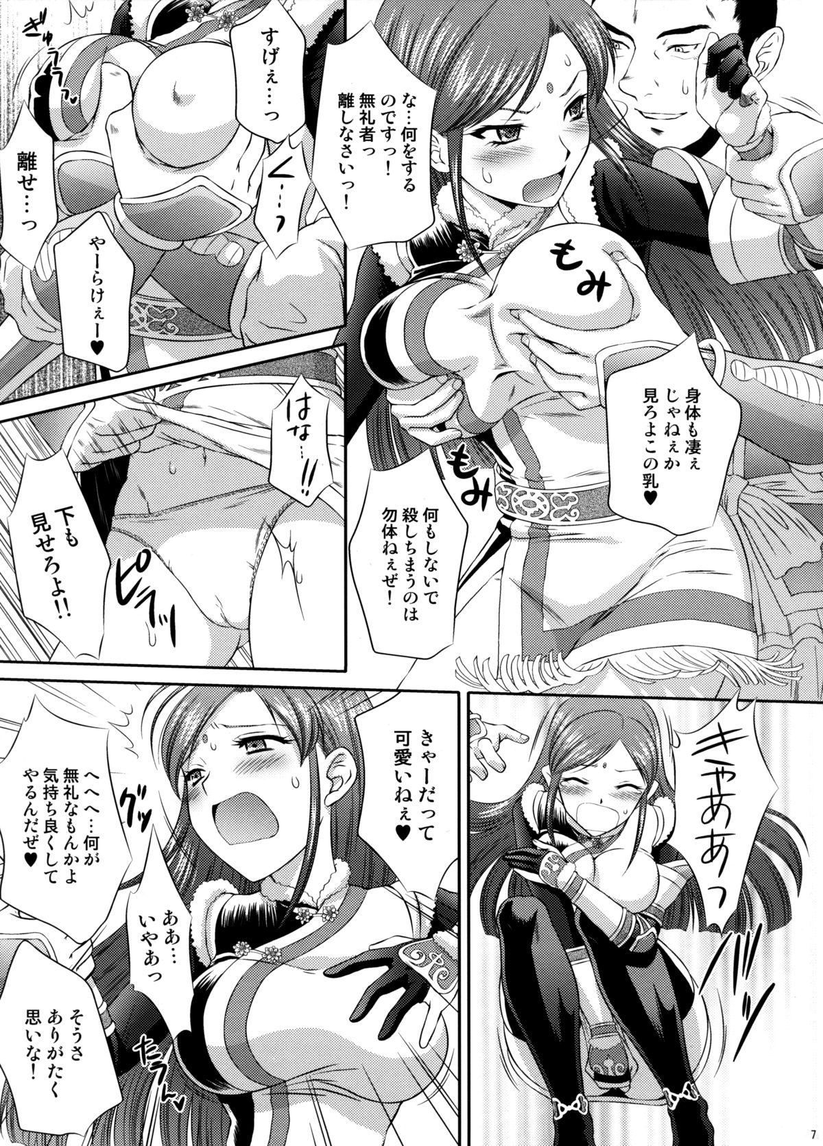 Getsuei Muzan page 6 full