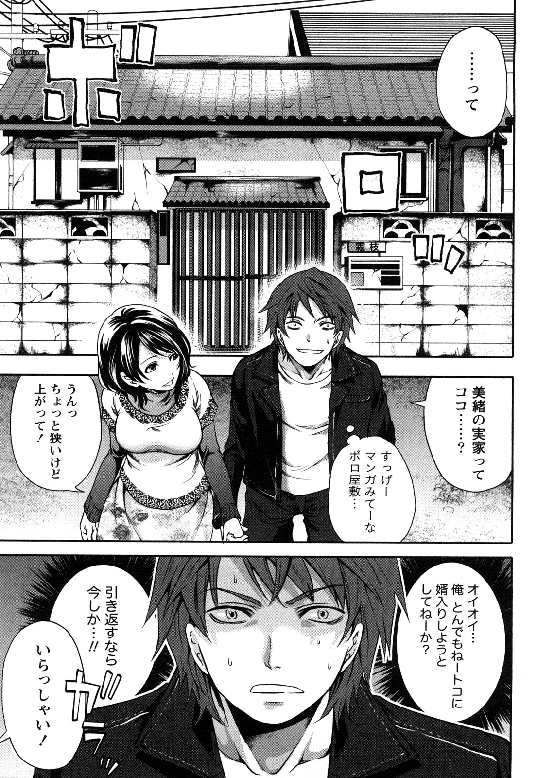 Shimoeda-sanchi no Akarui Shokutaku page 10 full