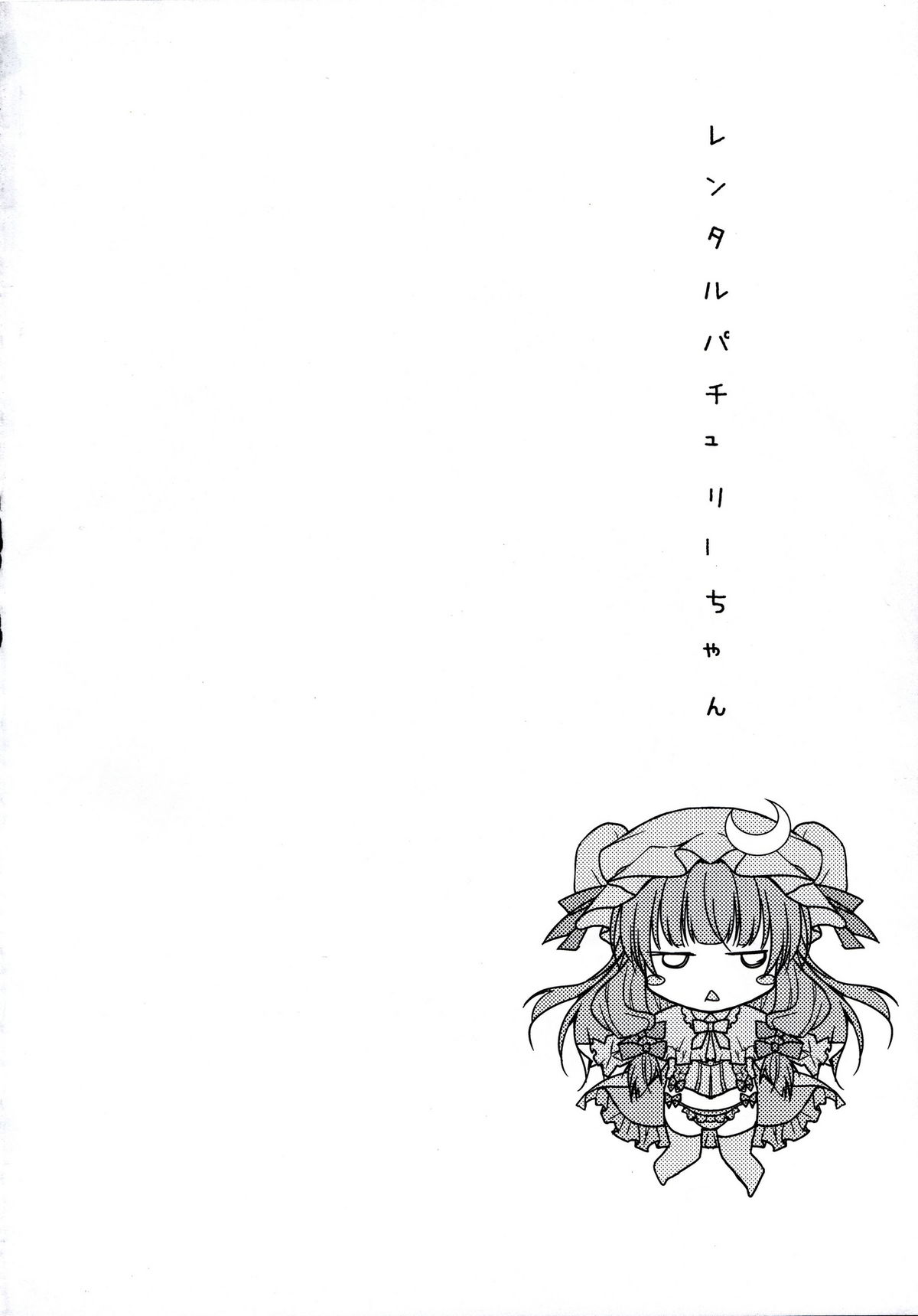 Rental Patchouli Chan page 3 full
