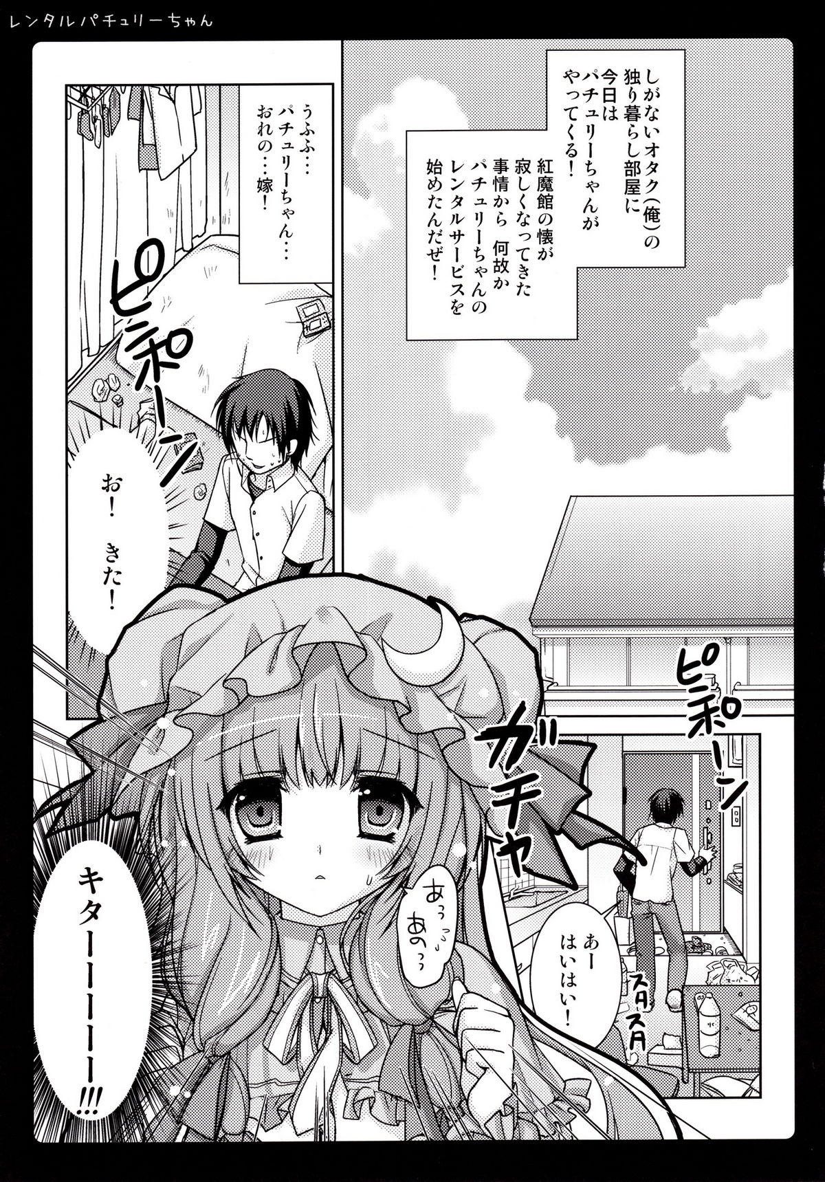 Rental Patchouli Chan page 4 full