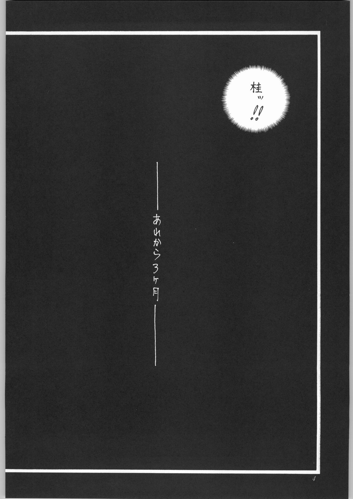 Shooting Star - Suki Suki Oneichii Mizuho Sensei de Iyaan page 5 full
