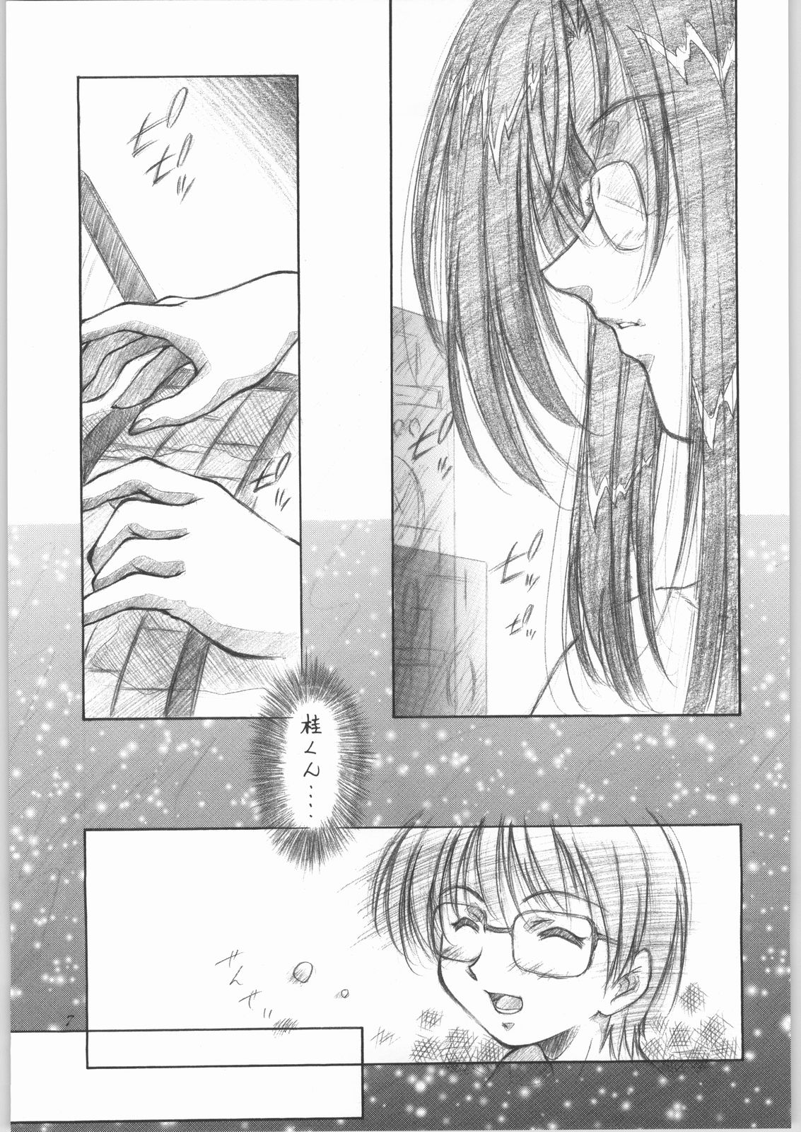 Shooting Star - Suki Suki Oneichii Mizuho Sensei de Iyaan page 8 full
