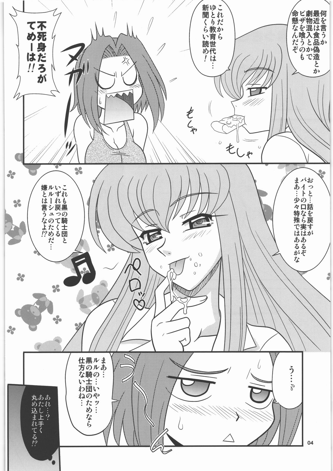 Yorozu-ya Nan.Demo-R Katsujinken page 3 full