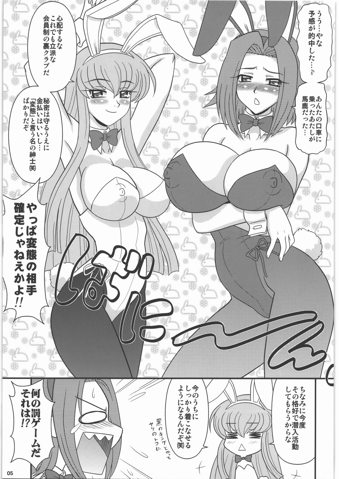 Yorozu-ya Nan.Demo-R Katsujinken page 4 full