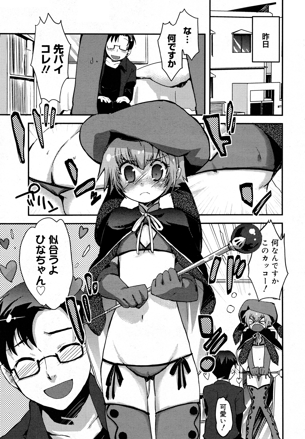 Daisuki desu!? page 7 full