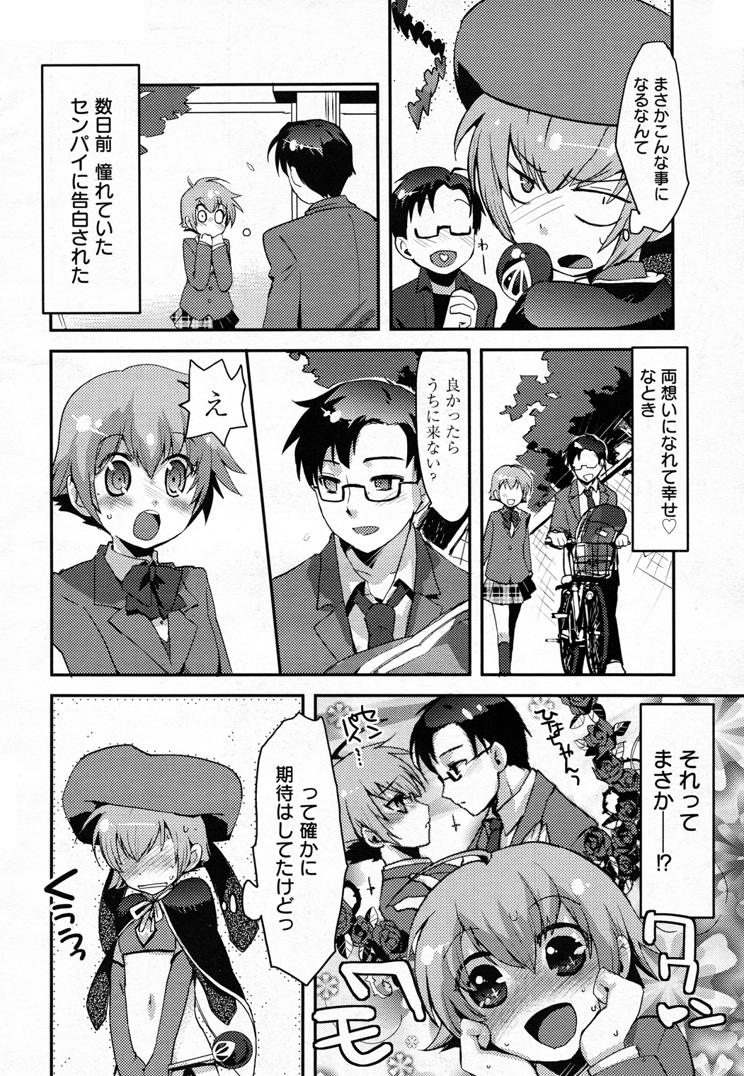 Daisuki desu!? page 8 full