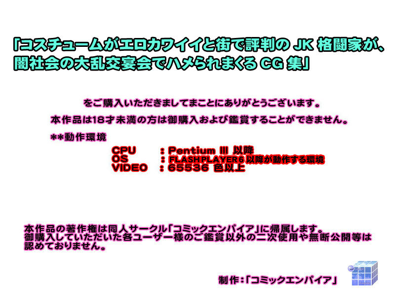 Costume ga Ero Kawaii to Machi de Hyouban no JK Kakutouka ga, Yami Shakai no Dairankou Enkai de Hameraremakuru CG Shuu page 3 full