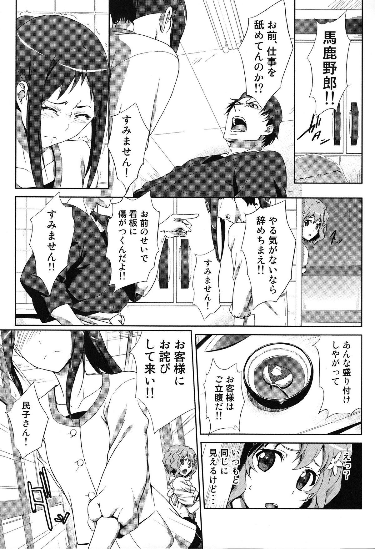 Ano Hana no Iro page 4 full