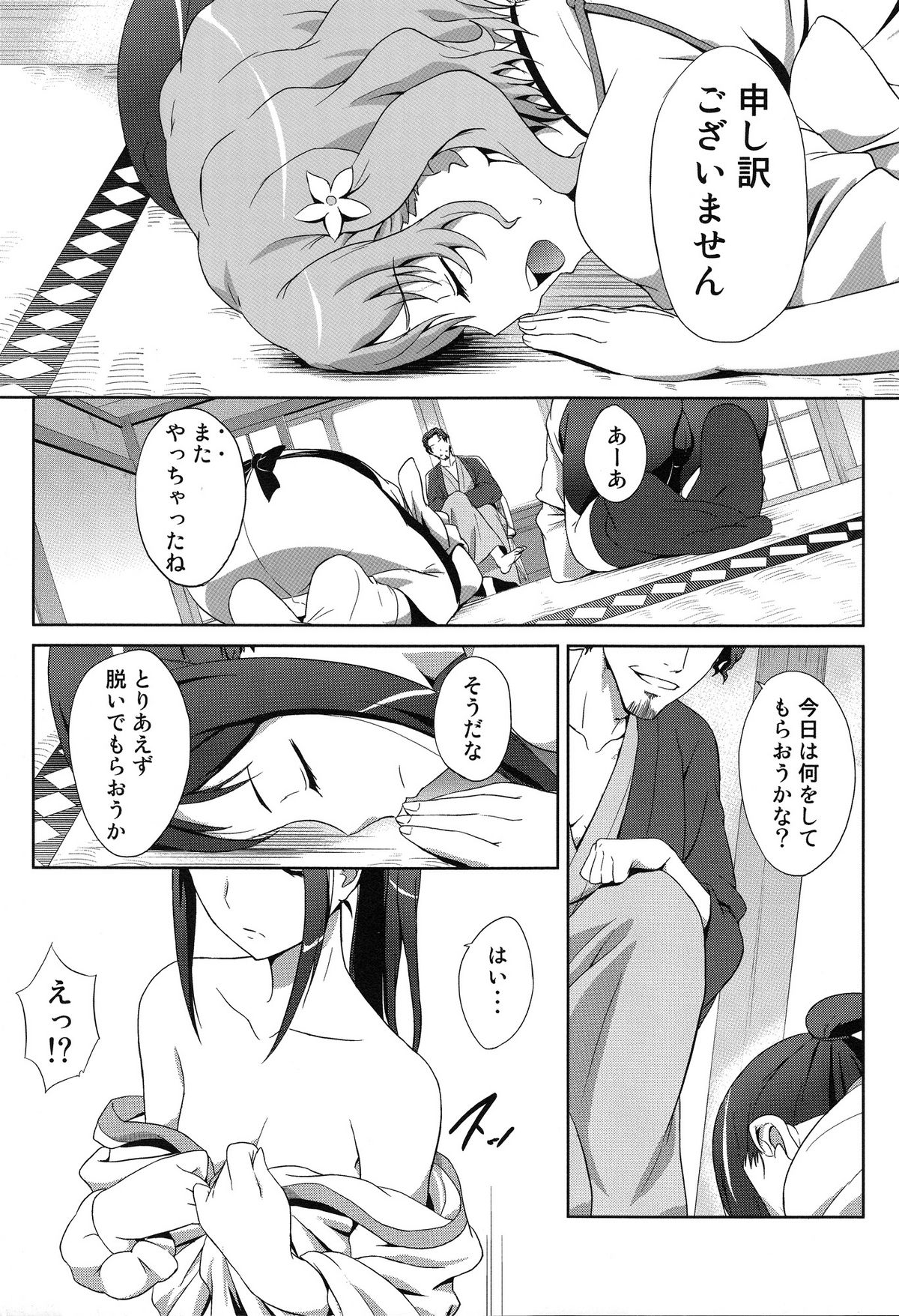 Ano Hana no Iro page 5 full