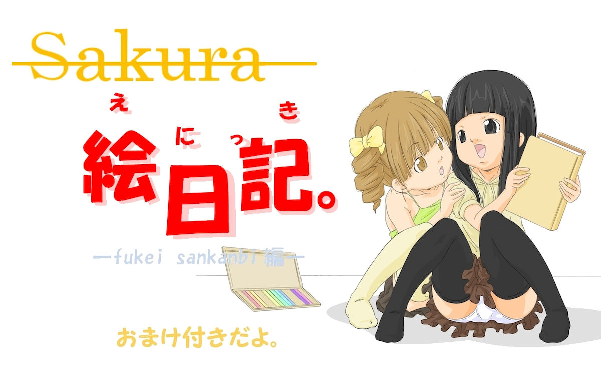 Sakura Enikki. -fukei sankanbi hen- page 1 full