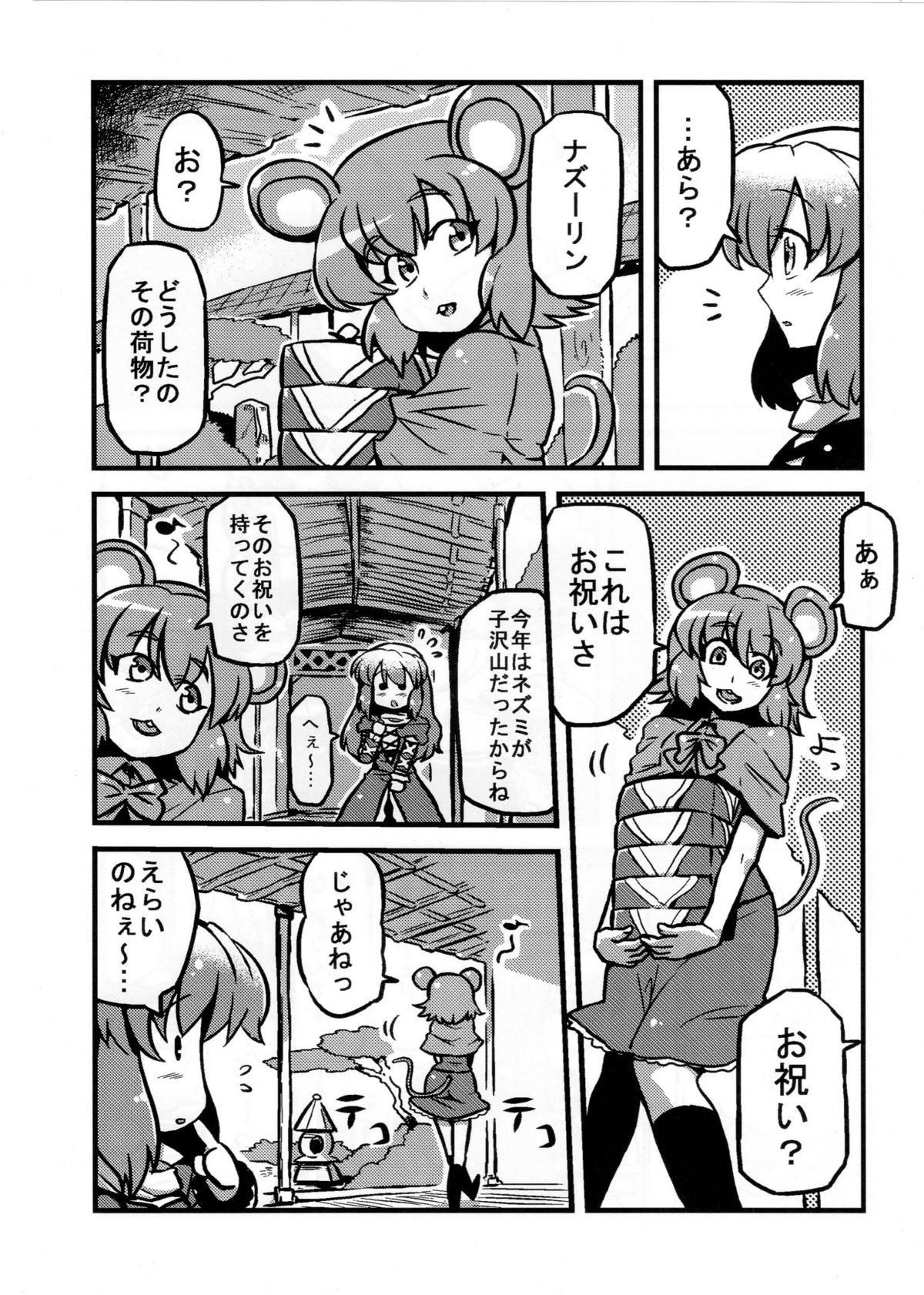 Hijirin Yume Mousou page 5 full