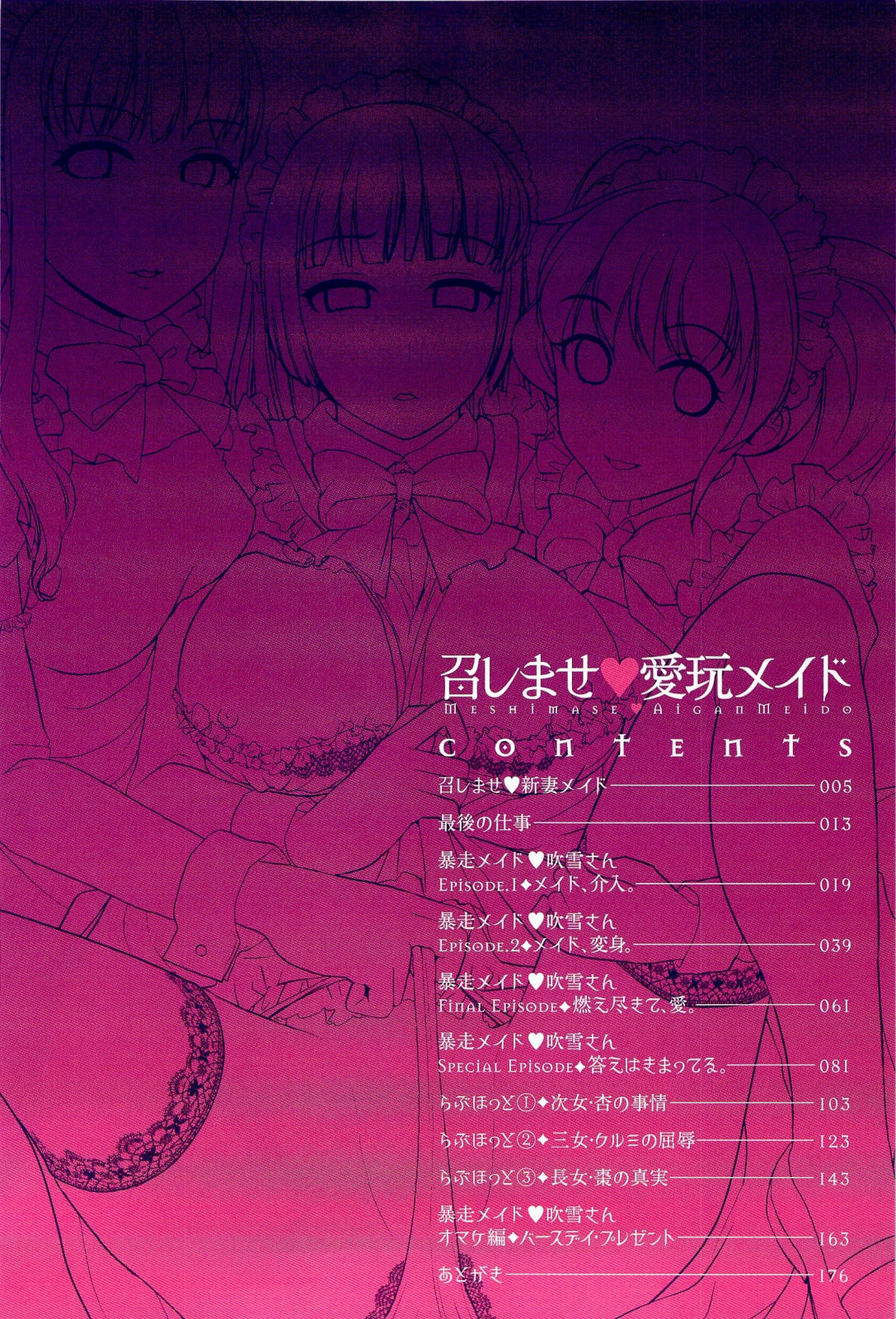 Meshimase♡Aigan Maid page 4 full