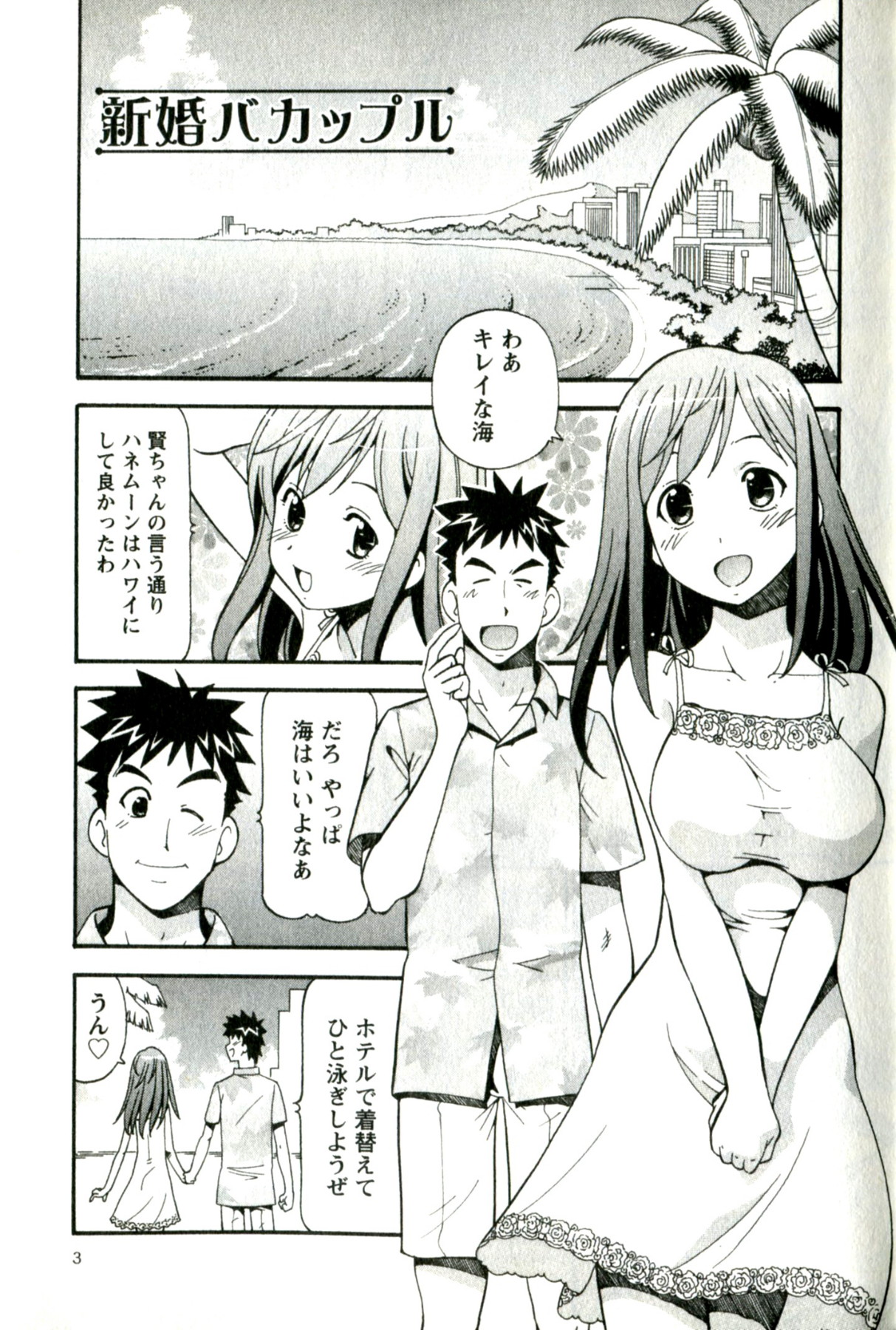 Caramel Wife page 7 full