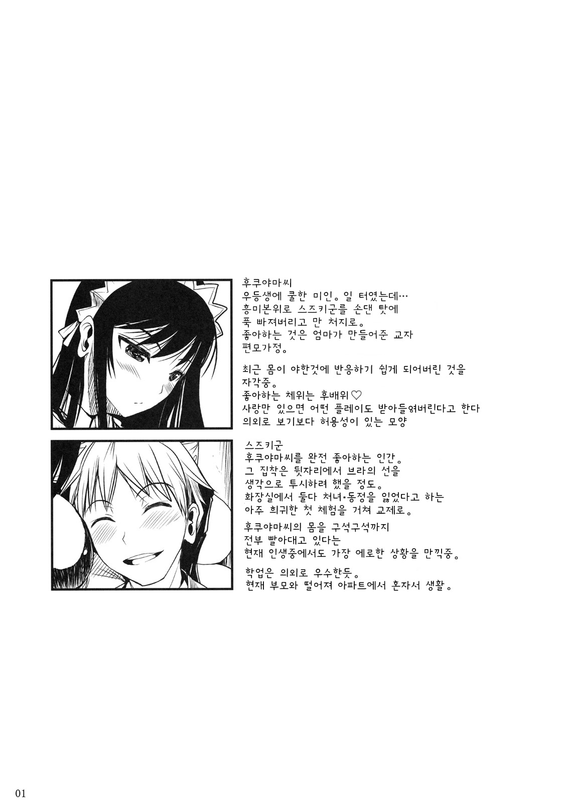 Fukuyama-san 2 Kon page 2 full